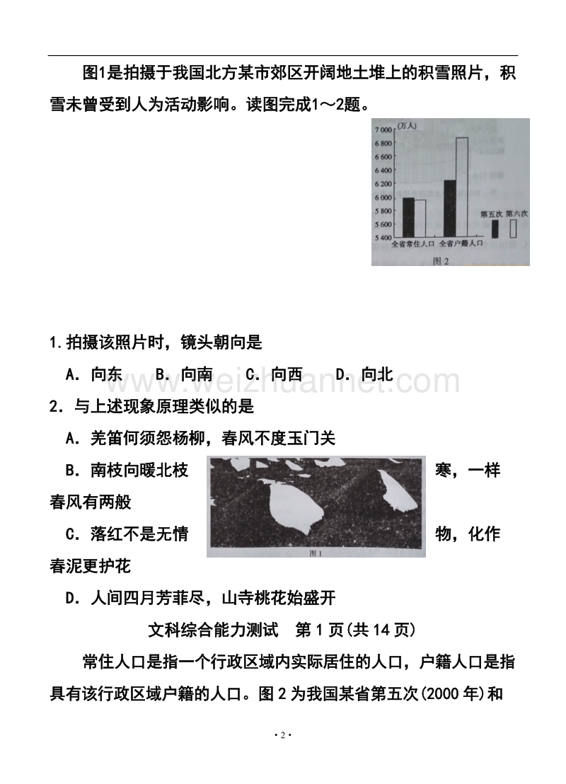 2018届福建省三明市高三5月质检文科综合试题及答案.doc_第2页