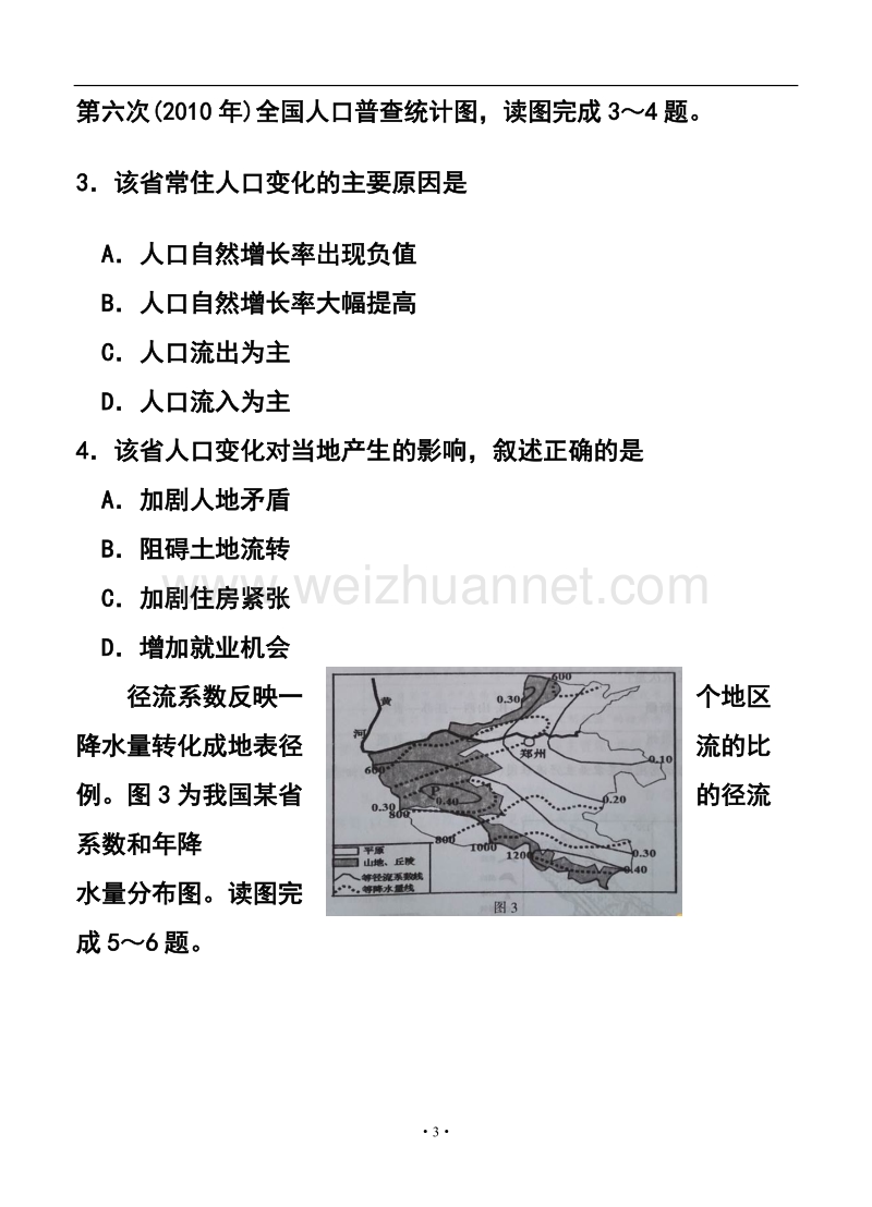 2018届福建省三明市高三5月质检文科综合试题及答案.doc_第3页