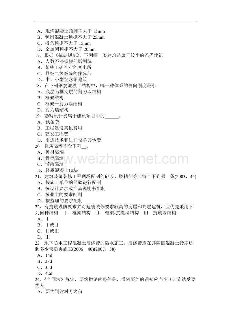 河南省2015年一级建筑师建筑材料与构造辅导：材料地位考试试题.docx_第3页