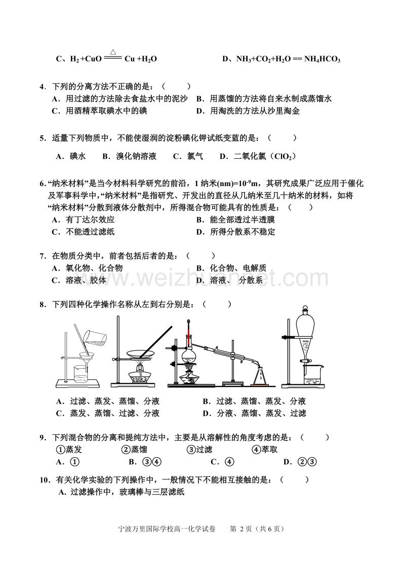 宁波万里国际学校2010-2011学年第一学期期中考试高一化学试卷.doc_第2页