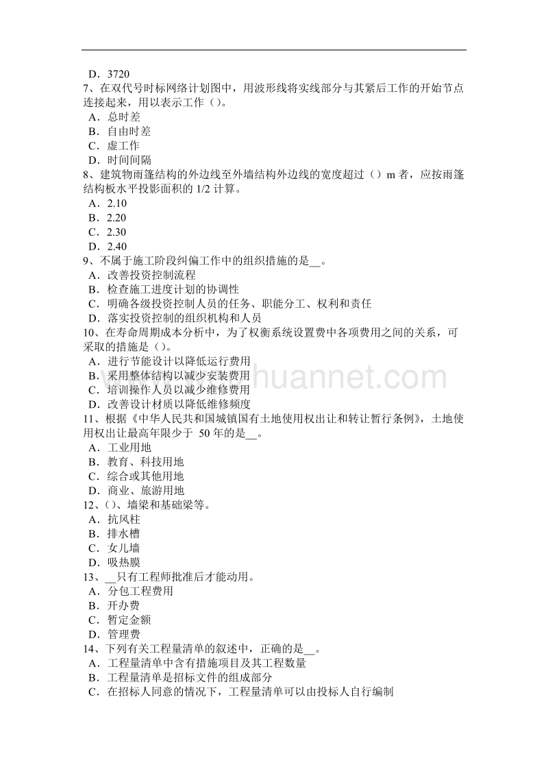 湖南省2015年下半年造价工程师工程计价：合同价款的调整方法模拟试题.docx_第2页