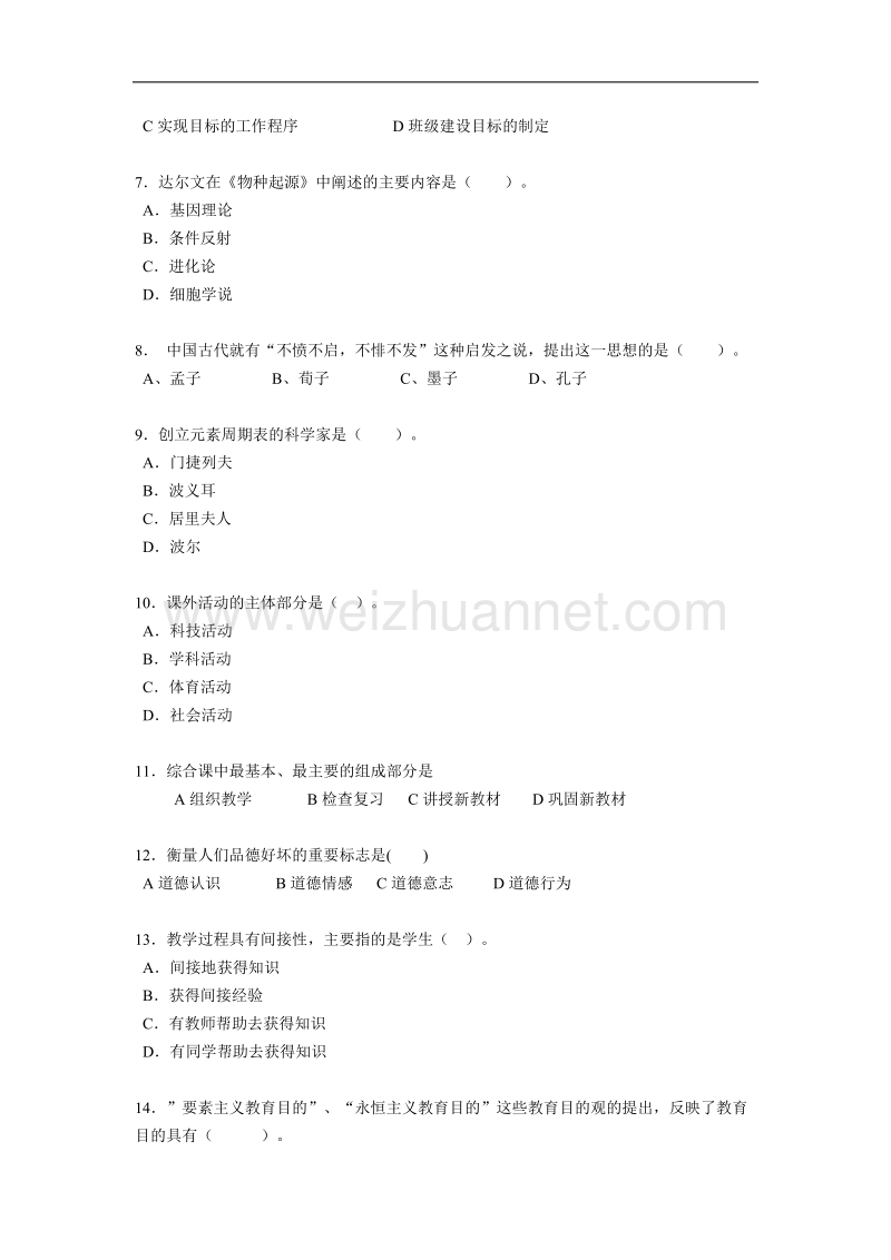 台湾省2015年资 格 证《教育教学知识与能力》试题.docx_第2页