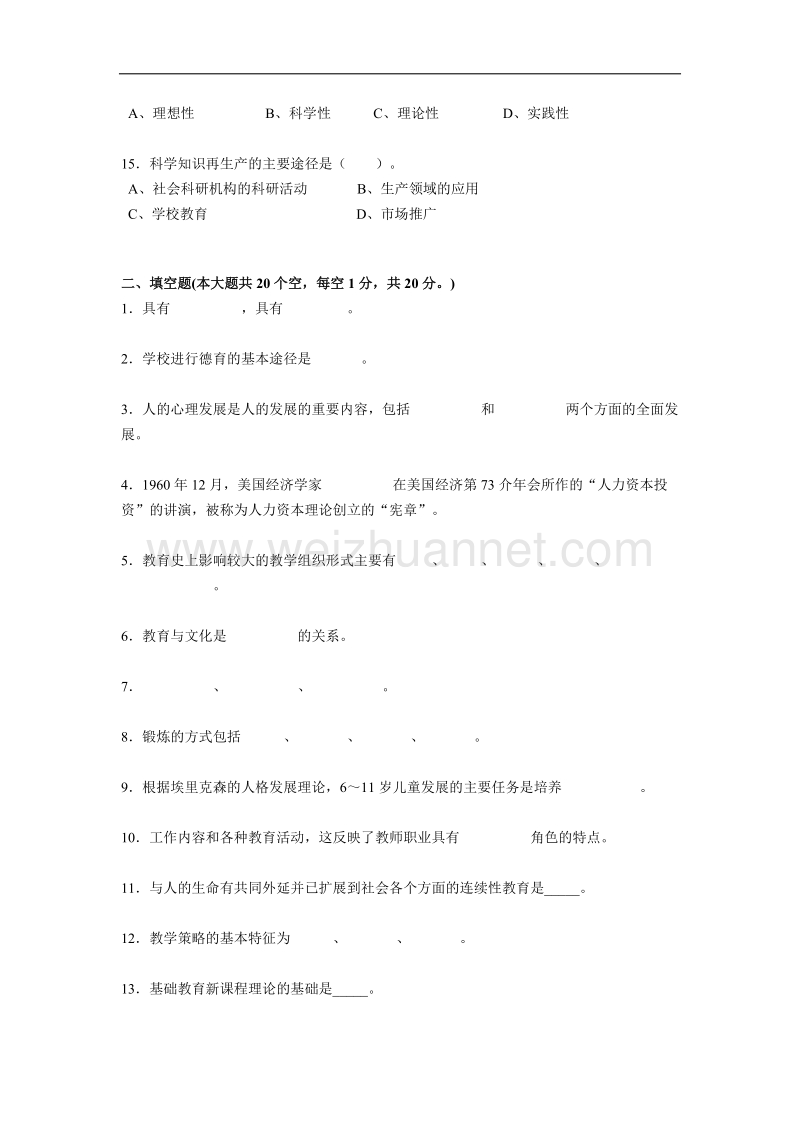 台湾省2015年资 格 证《教育教学知识与能力》试题.docx_第3页