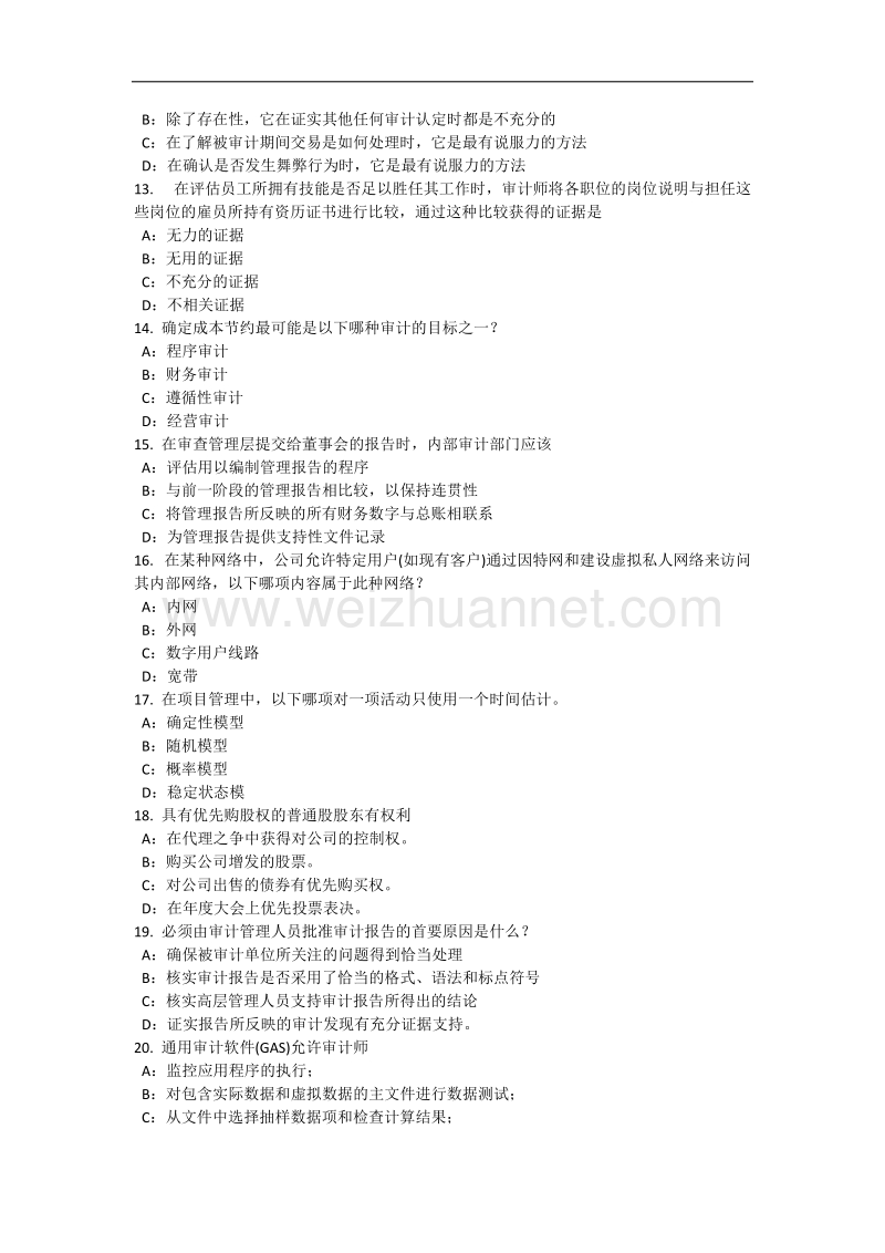 2015年下半年甘肃省内审师《经营管理技术》必备：企业文化与绩效考试试卷.docx_第3页