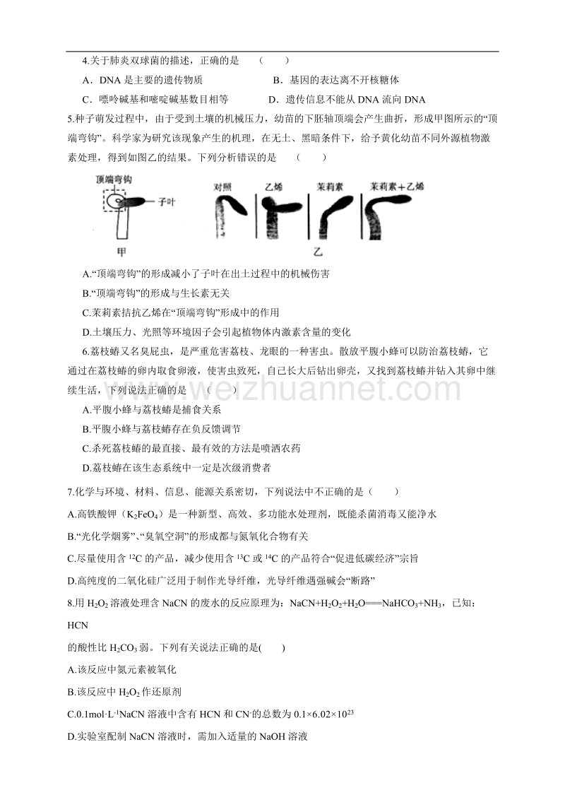 2016届河北高三下学期高考仿真理综试题及答案.docx_第2页