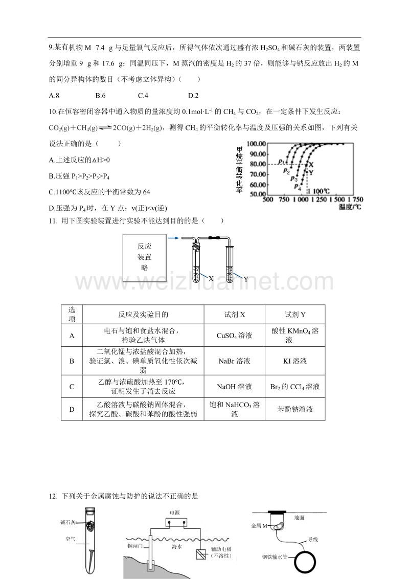 2016届河北高三下学期高考仿真理综试题及答案.docx_第3页