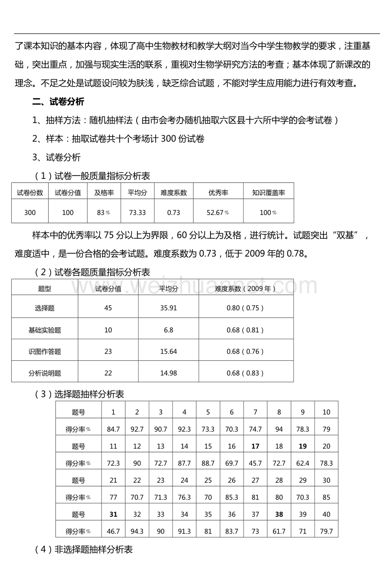 2010年甘肃省普通高中毕业会考生物试卷抽样.doc_第2页