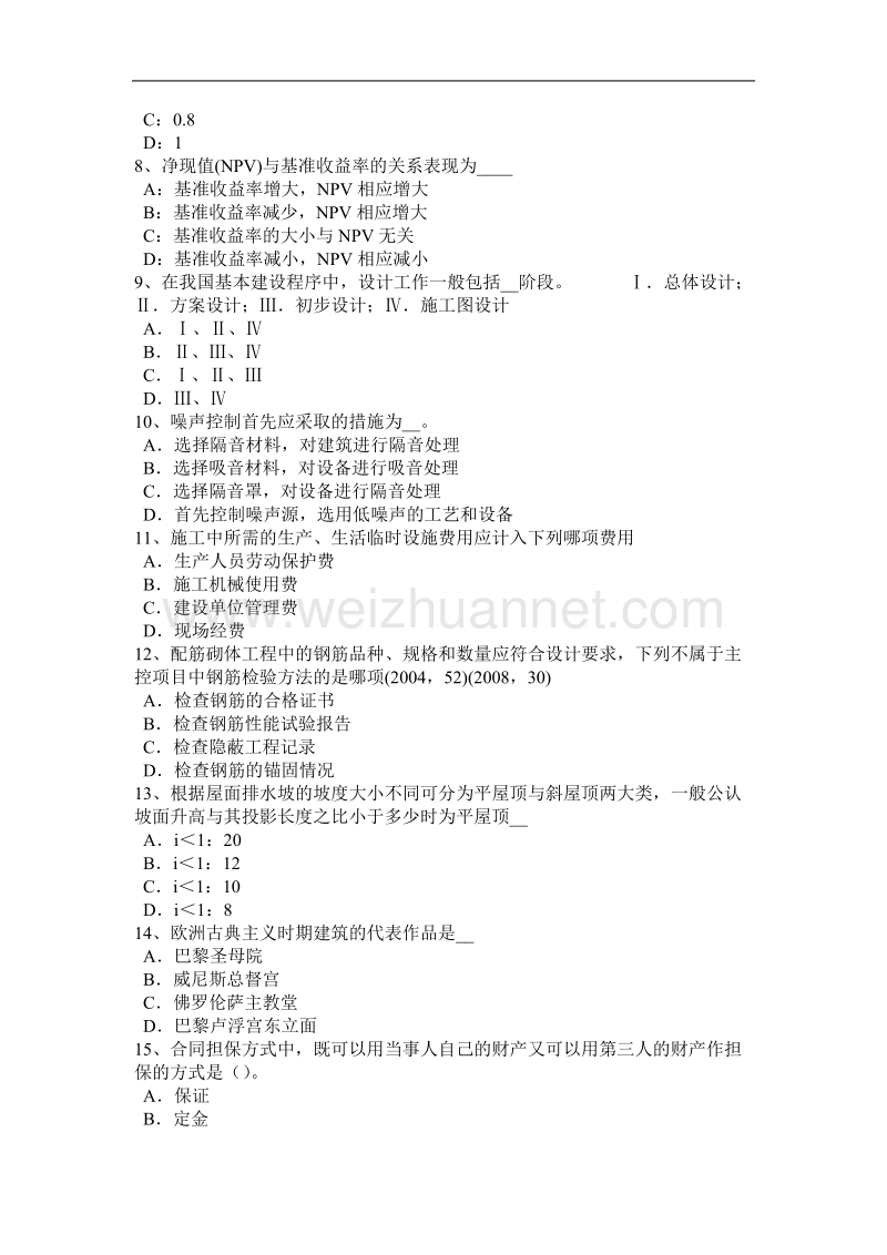 江西省2016年一级建筑师《建筑结构》：监理的任务及工作考试试卷.docx_第2页