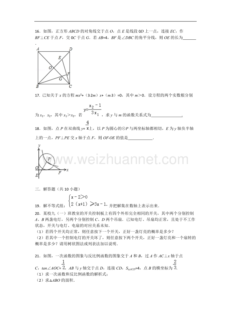 荆州市2015年初中毕业班调研考试数学试题解析.docx_第3页