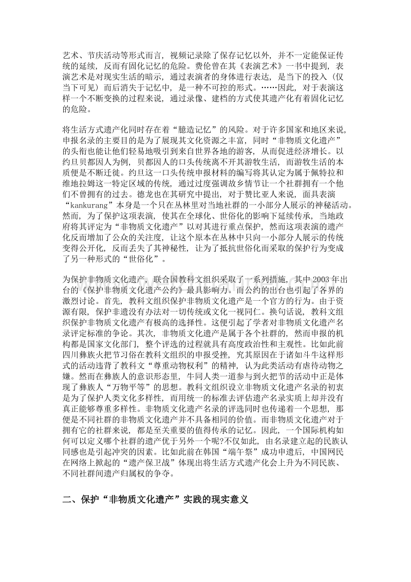 保护非物质文化遗产理念与实践反思.doc_第2页