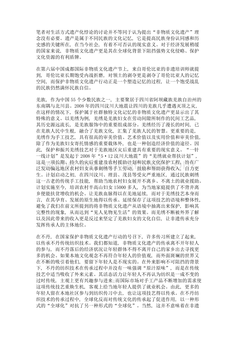 保护非物质文化遗产理念与实践反思.doc_第3页