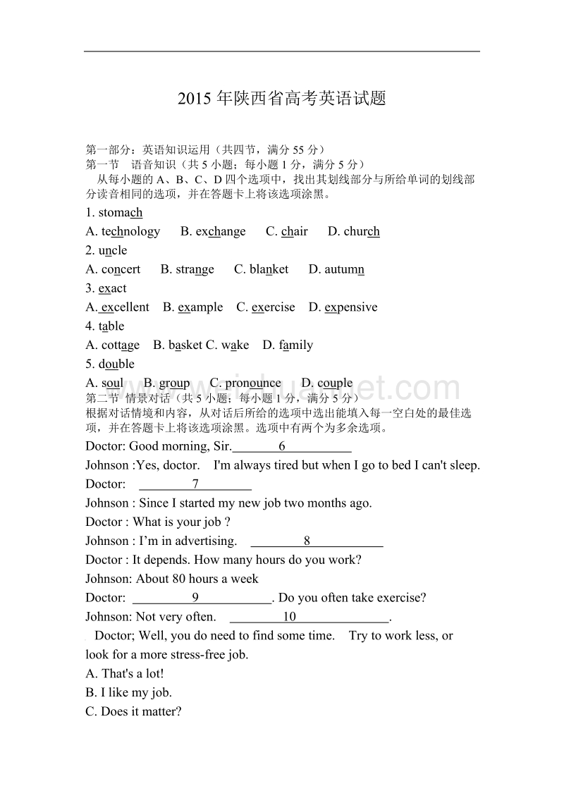 100教育：2015高考试题——英语(陕西卷)含答案.doc_第1页