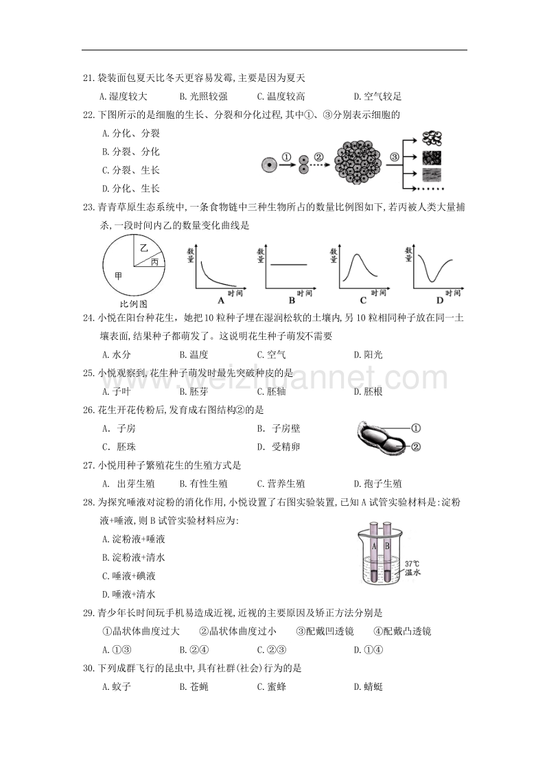 2015年泉州初中生物会考试题.doc_第3页