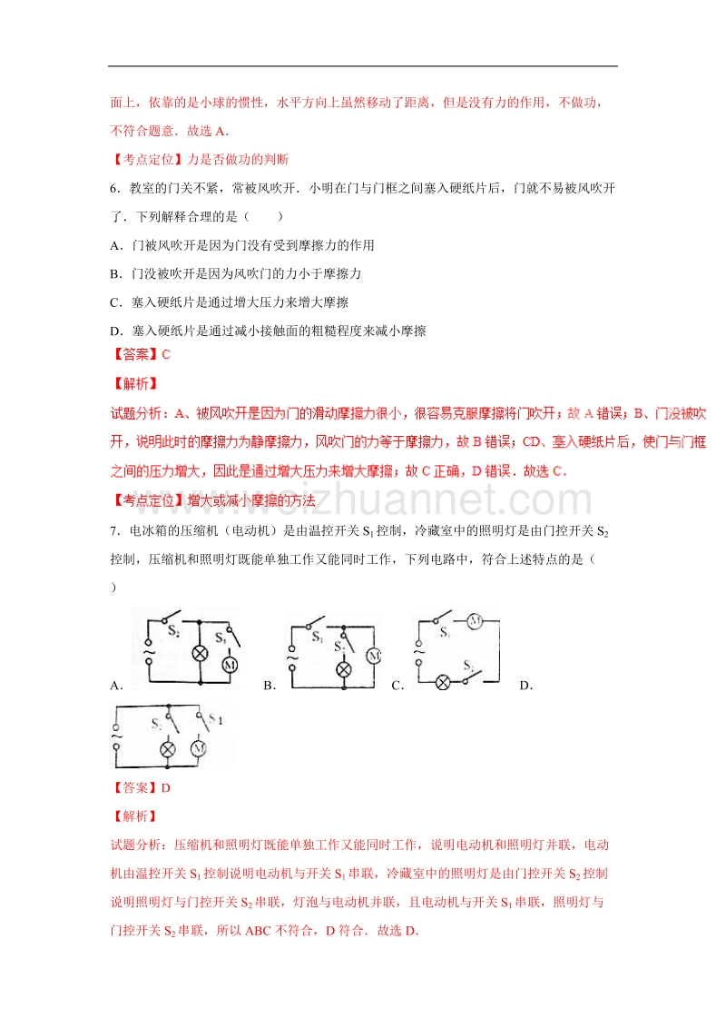 江苏无锡2016中考试题物理卷(解析版).doc_第3页