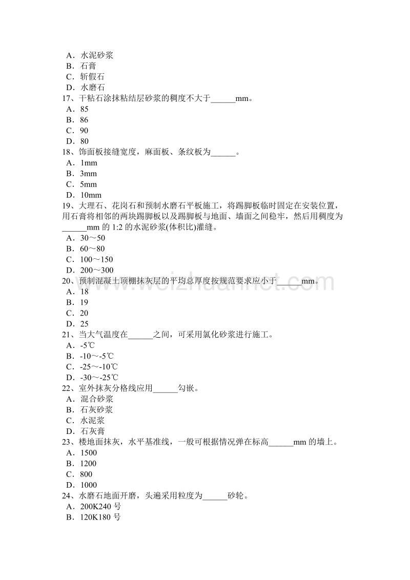 甘肃省中级抹灰工模拟试题.docx_第3页