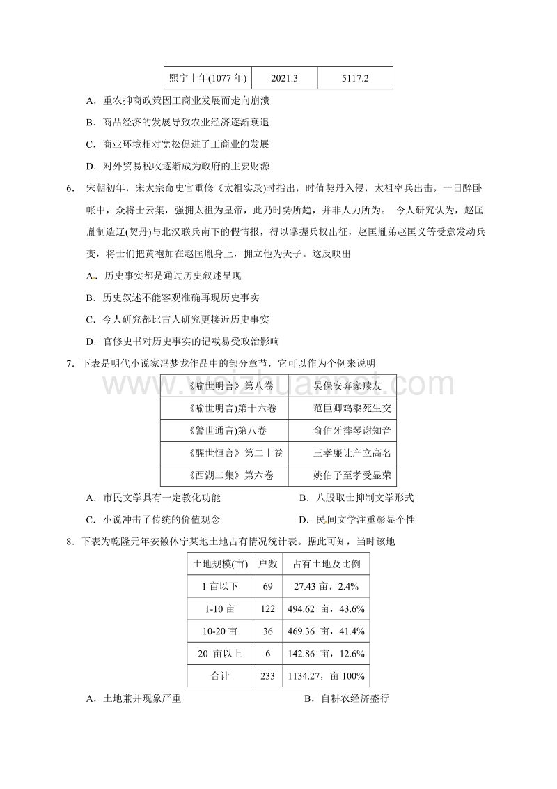 河南省郑州市2018届高中毕业班第一次质量检测(模拟)历史试题.doc_第2页