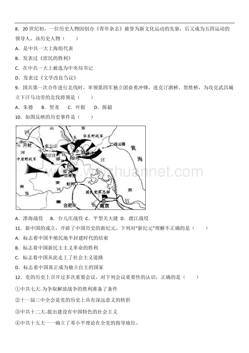 2017年内蒙古鄂尔多斯市中考历史试卷(解析版).doc_第2页