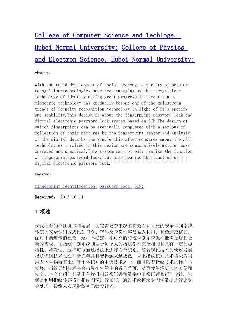 一种指纹密码锁和数字电子密码锁的设计与实现.doc_第2页