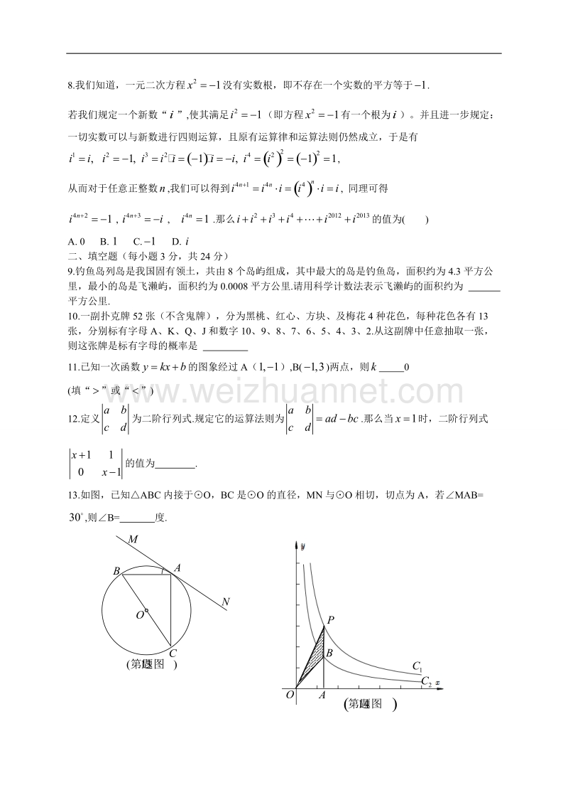 永州市-2013年初中毕业学业考试试卷-数学(试题卷).doc_第2页