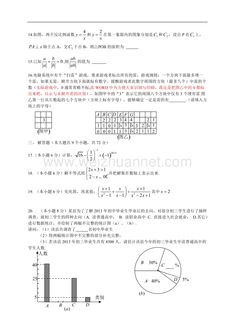 永州市-2013年初中毕业学业考试试卷-数学(试题卷).doc_第3页