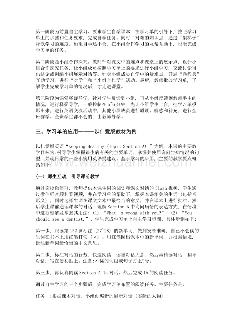 刍议前置学习单在初中英语教学中的实践应用.doc_第2页