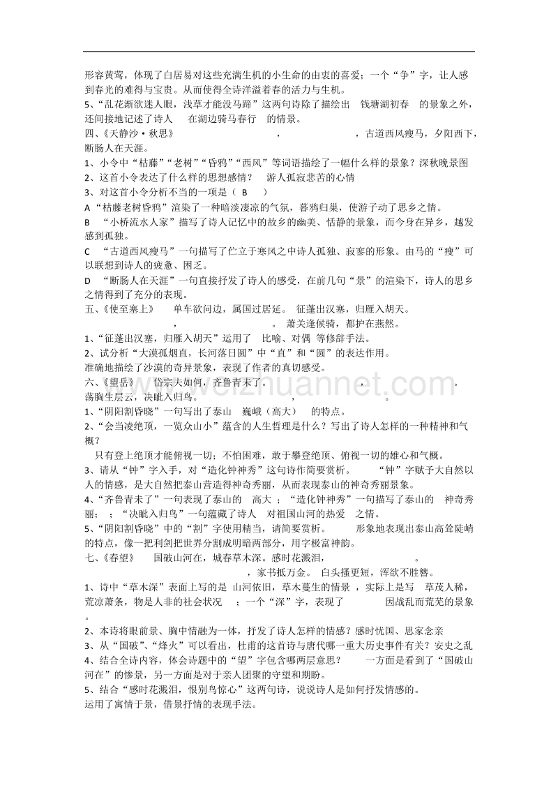 初中语文课内古诗词赏析题试题(含答案).docx_第2页