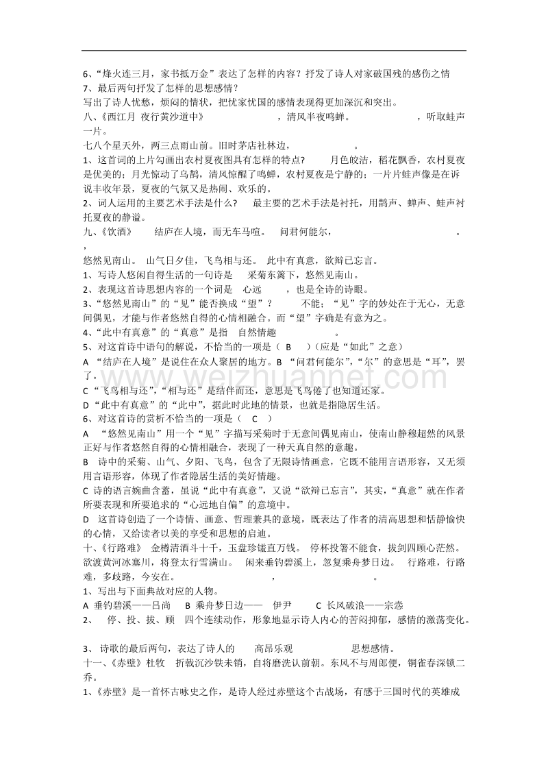 初中语文课内古诗词赏析题试题(含答案).docx_第3页