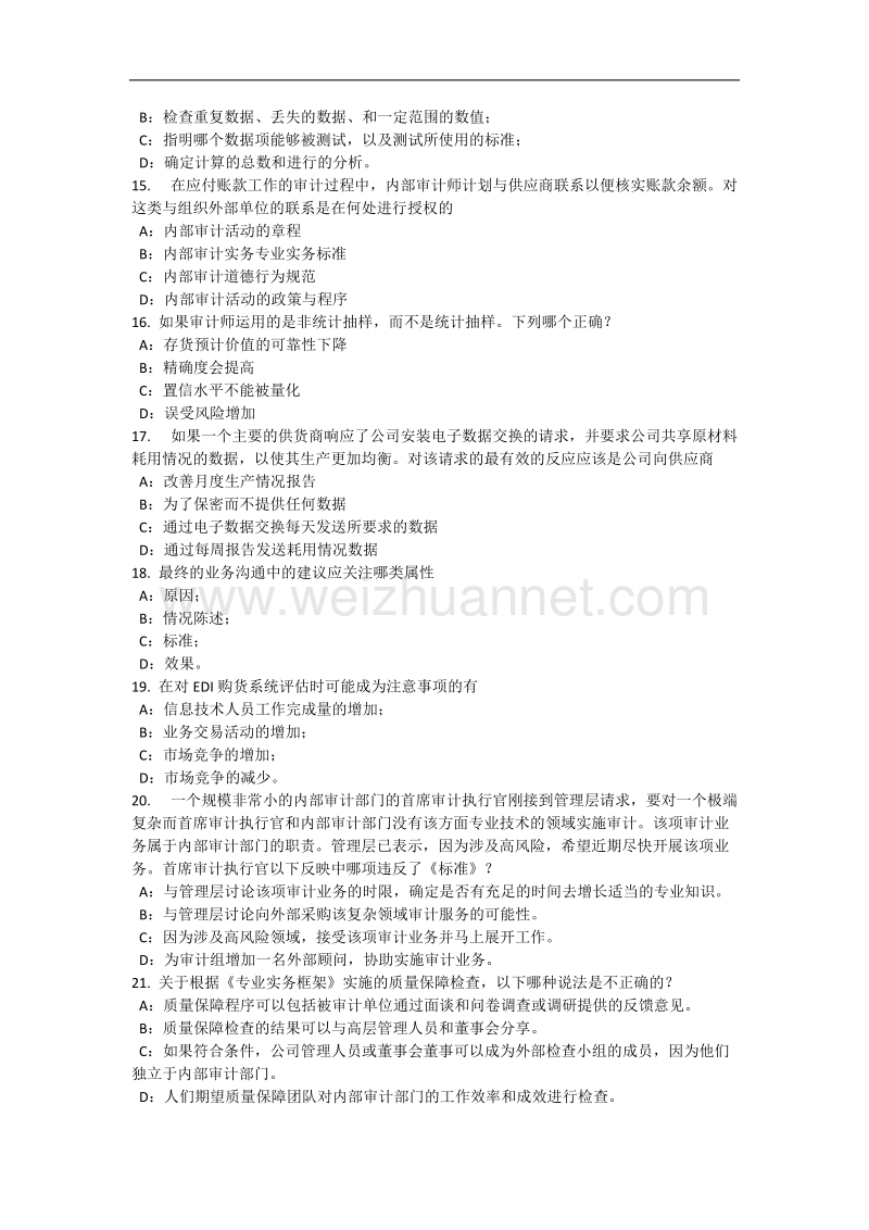 2017年上半年山西省内审师《审计业务》：观察考试题.docx_第3页