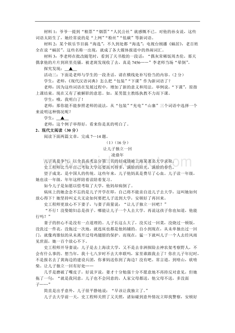 浙江省2010年初中毕业生学业考试语文试卷(舟山市).doc_第2页