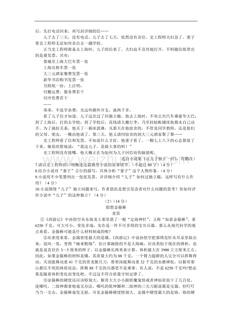 浙江省2010年初中毕业生学业考试语文试卷(舟山市).doc_第3页