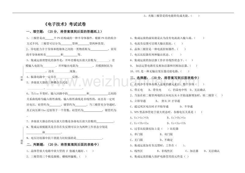 中职学校电子技术试题2015.1.doc_第1页