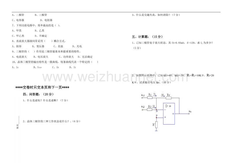 中职学校电子技术试题2015.1.doc_第2页