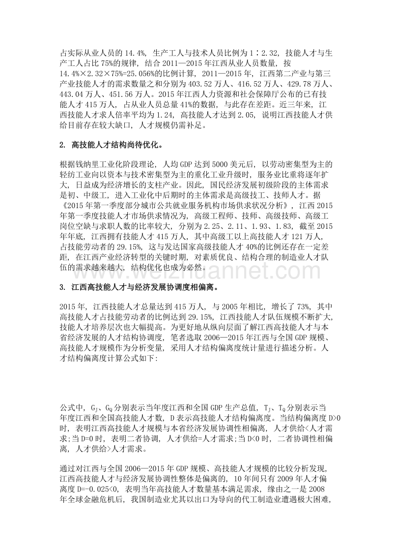 供给侧结构性改革视角下江西高技能人才发展的思考.doc_第3页