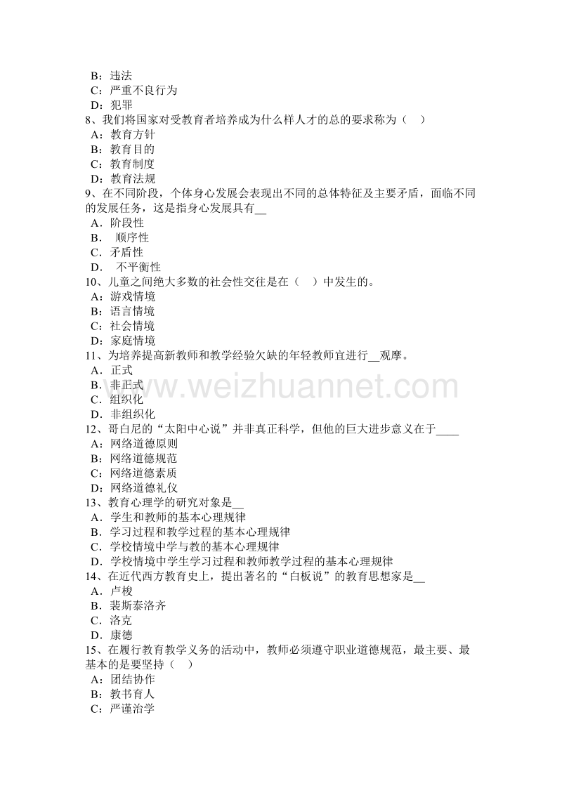 湖南省2016年下半年度中学《综合素质》：我国主要教育法律法规解读(一)考试题.docx_第2页