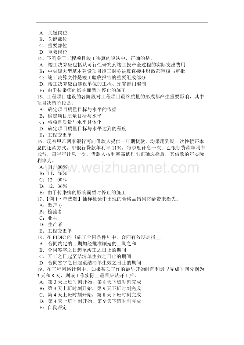 2017年上半年重庆省监理工程师：质押的概念考试题.docx_第3页