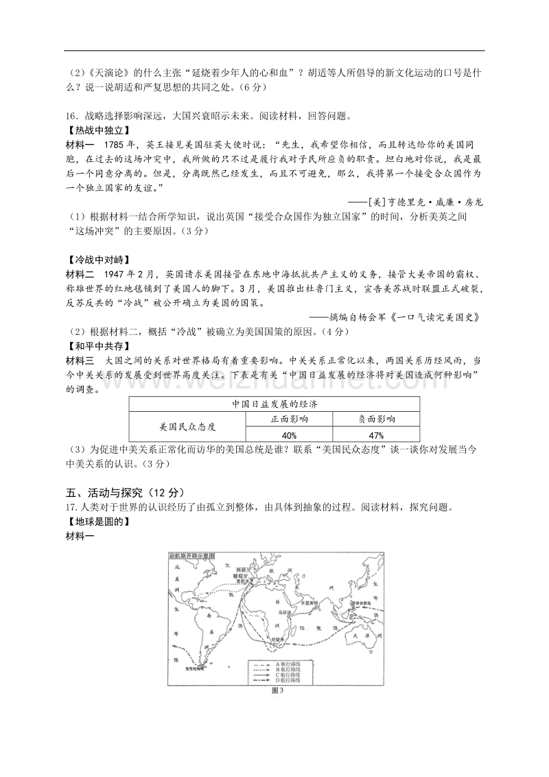 安徽省2017年初中毕业学业考试历史试卷.doc_第3页