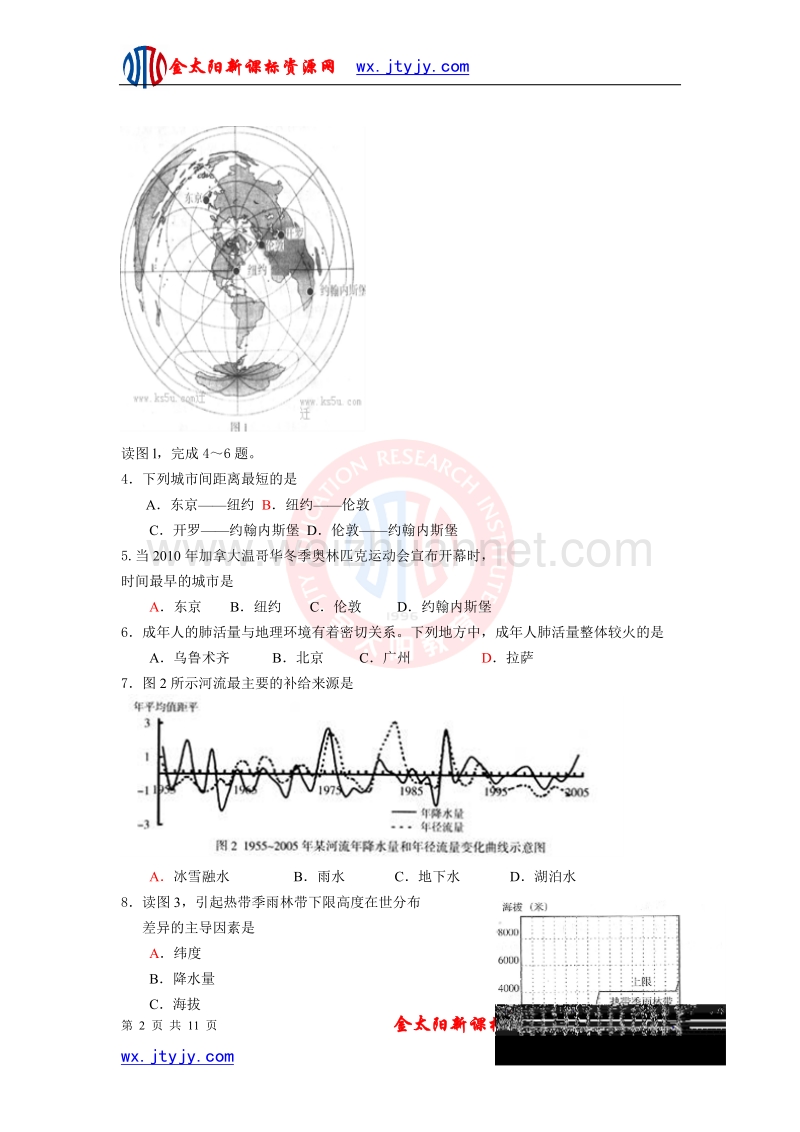 2010高考广东各地一模文科综合地理.doc_第2页