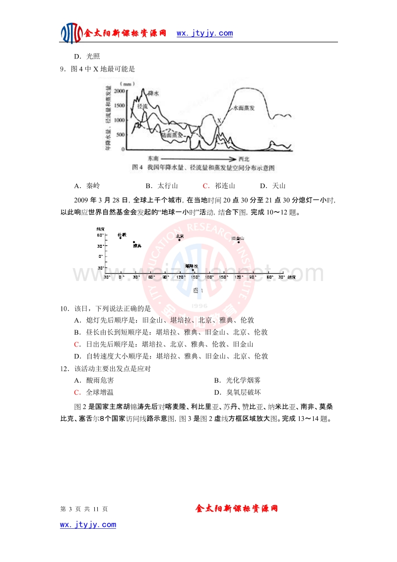 2010高考广东各地一模文科综合地理.doc_第3页