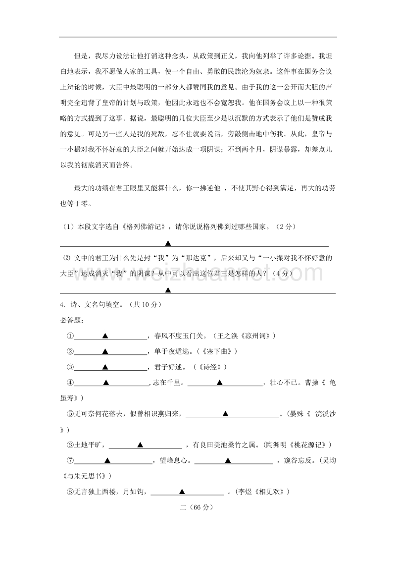 江苏省洪泽县2018年九年级语文上学期第三次月考试题苏教版.doc_第2页