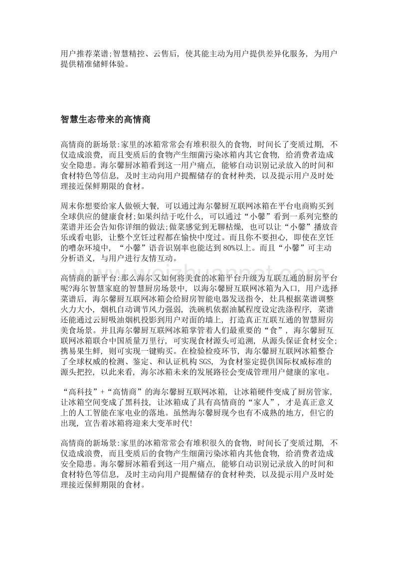 冰箱将迎来大变革时代.doc_第2页