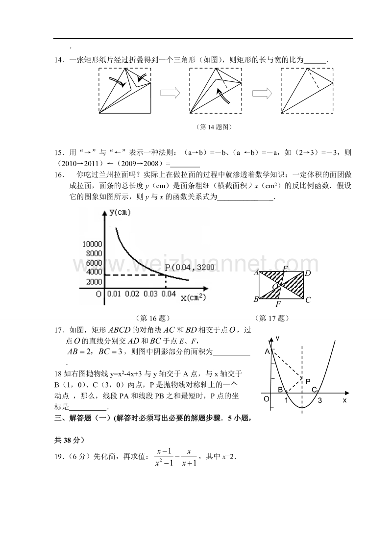 2011年数学中考模拟试卷.doc_第3页