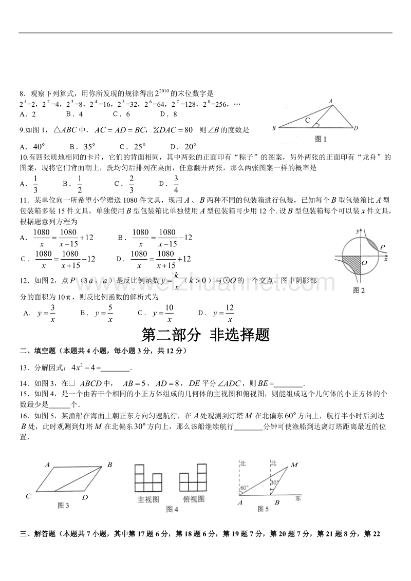 0il%gydc2010年广东省深圳市中考数学真题(排好版).doc_第2页