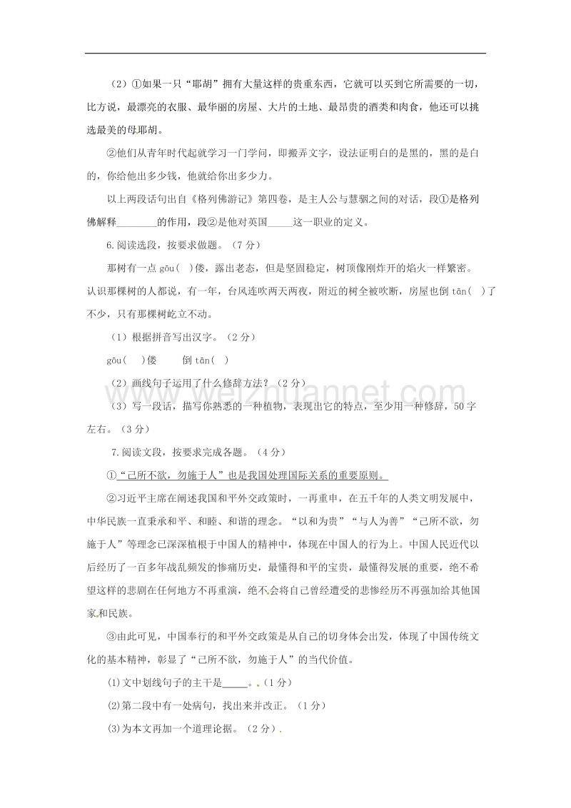 山东省2018年九年级语文上学期期中试题新人教版.doc_第2页