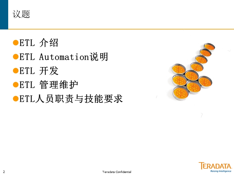 05.td员工入职技术培训之etl开发与维护-v1.ppt_第2页