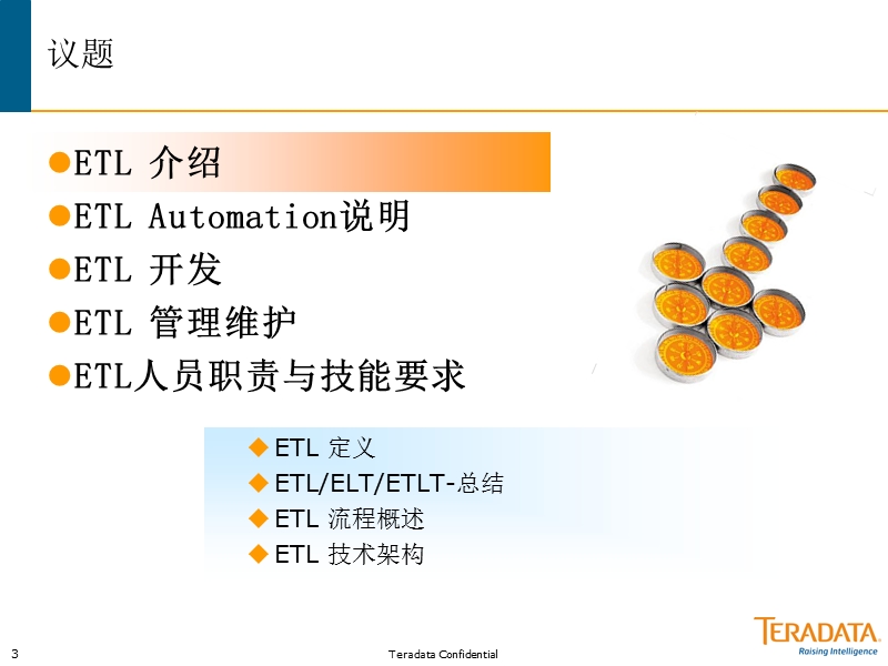 05.td员工入职技术培训之etl开发与维护-v1.ppt_第3页