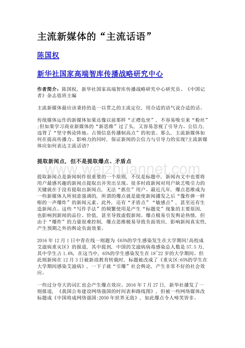 主流新媒体的主流话语.doc_第1页