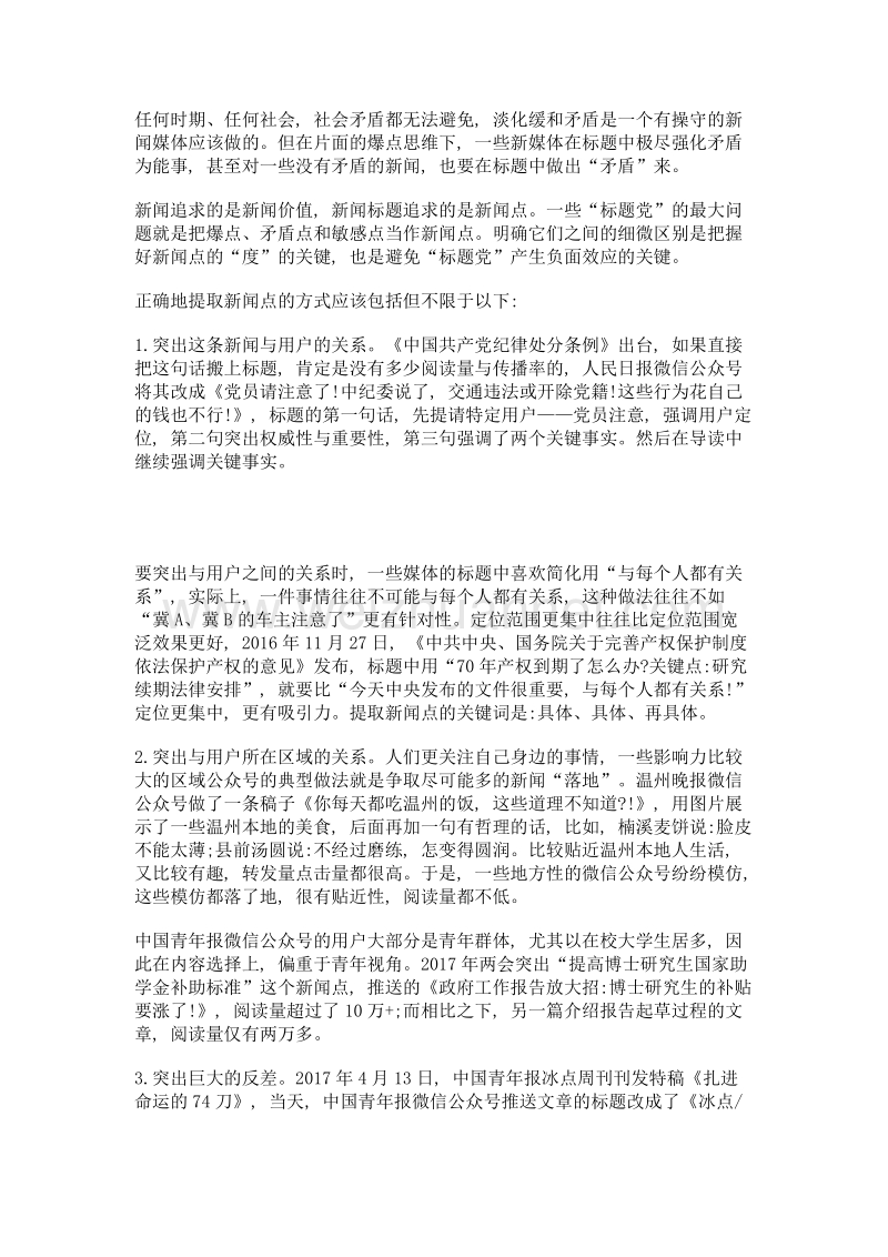 主流新媒体的主流话语.doc_第2页