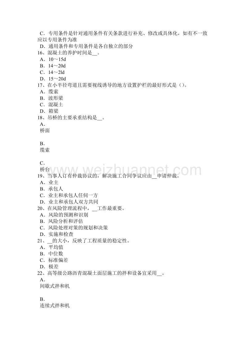 2016年江苏省公路造价师技术与计量：路基工程说明试题.docx_第3页