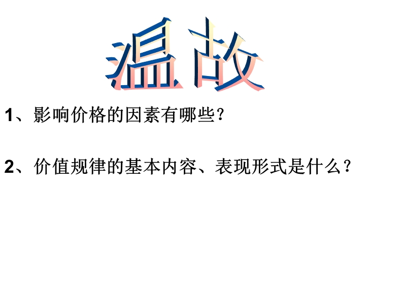 2.2价格变动的影响.ppt_第1页