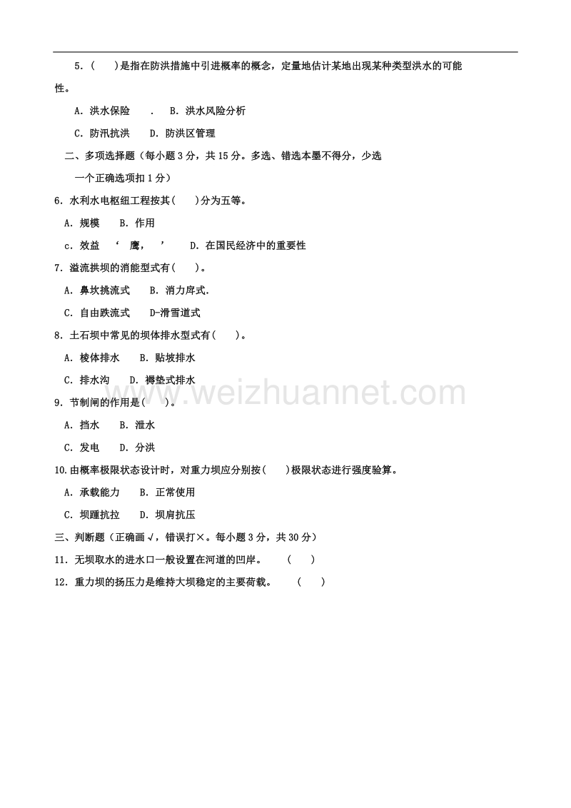 《水利水电工程建筑物(本科必修)》2015年7月期末试题及答案.doc_第2页